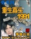 《重生寡頭1991》