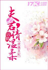 《虎族王妃:夫君,請温柔》