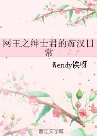 《(網王同人)網王之紳士君的痴漢日常》