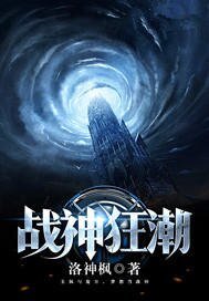 《戰神狂潮》