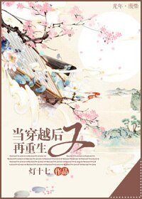 《奈何手賤/當穿越後又再重生》