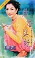 结婚真好(海氏王朝系列)