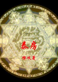 《泰房》