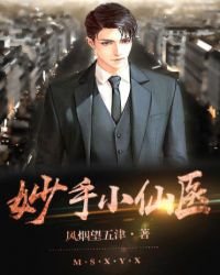 妙手神農