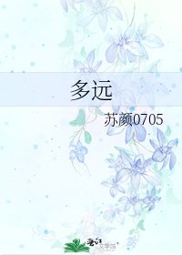 《多遠》
