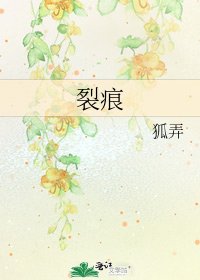 裂痕