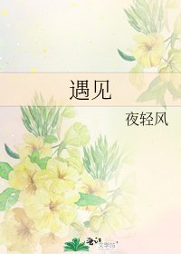 《遇見》