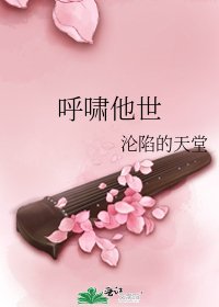《呼啸他世》