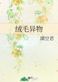 絨毛異物