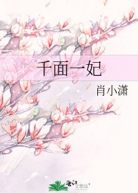 《千面一妃》