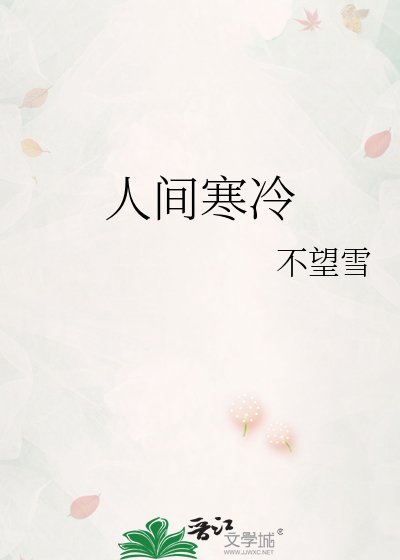 人間寒冷