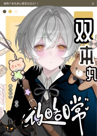 (刀劍亂舞同人)雙本丸攻略日常