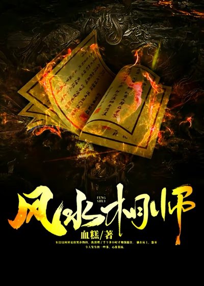 风韧相师