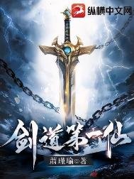剑祷第一仙