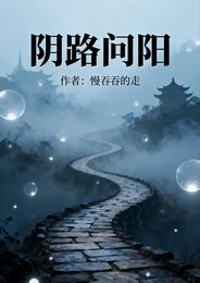 限路问阳