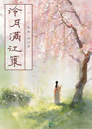 夫人不肯唤夫君
