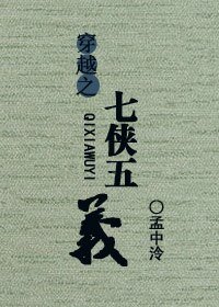 (BG/七五同人)穿越之七侠五义