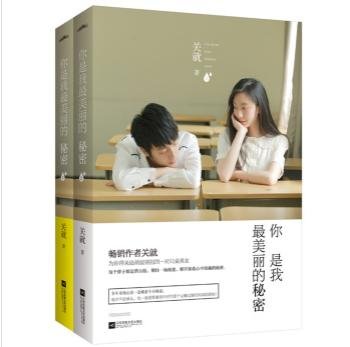 你是我最美丽的秘密/男神帮帮忙